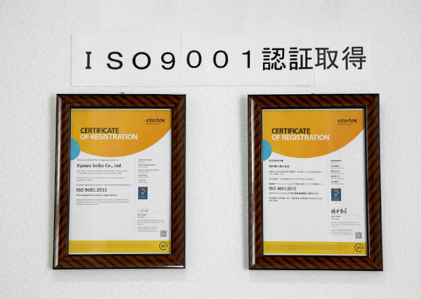 ISO9001:2015 認証取得